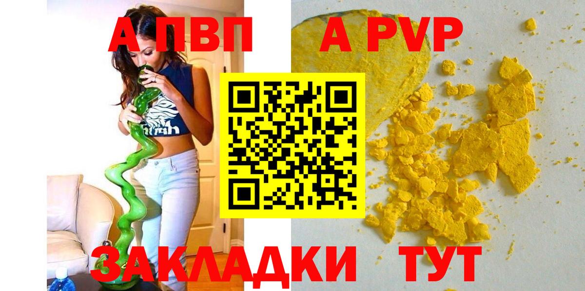 A-PVP кристаллы Саратов