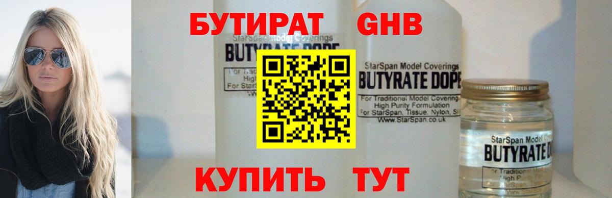 БУТИРАТ  Вход с VPN  Саратов  Бутират вода 