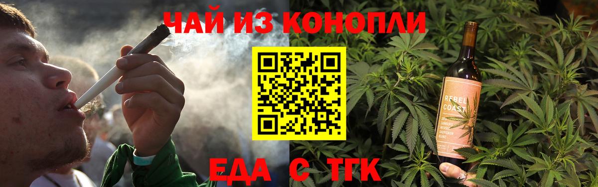 Еда ТГК конопля  Вход с VPN  Саратов 