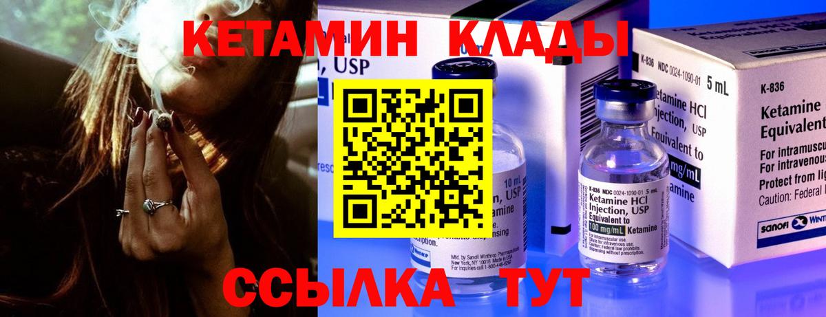 Кетамин VHQ Саратов